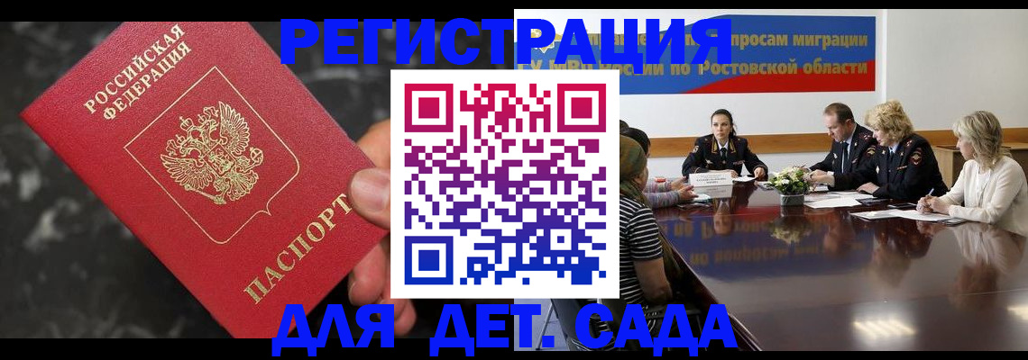 временная регистрация 2025 в Рубцовске