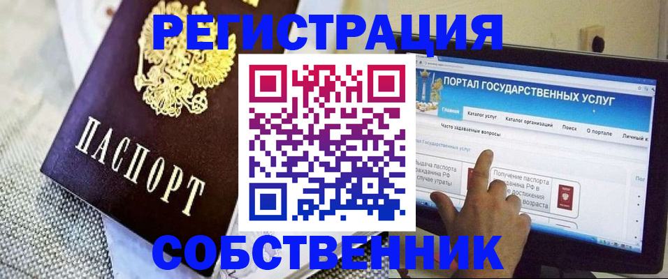 прописка ребенка в Рубцовске