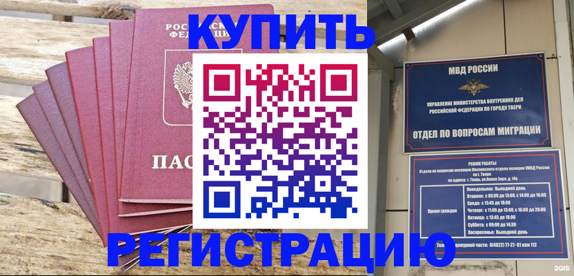 прописка ребенка в Рубцовске