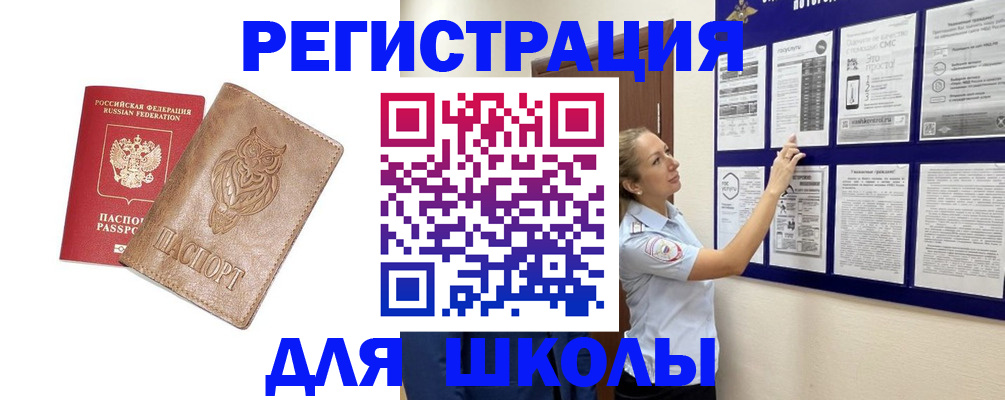 прописка в Рубцовске