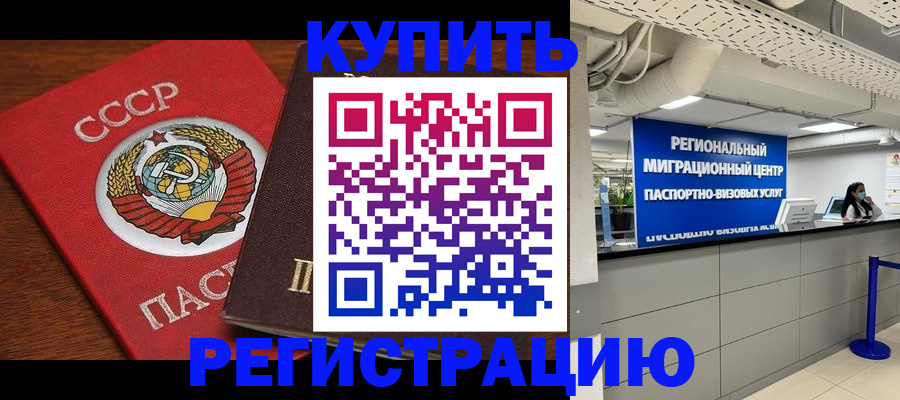 временная прописка в Рубцовске