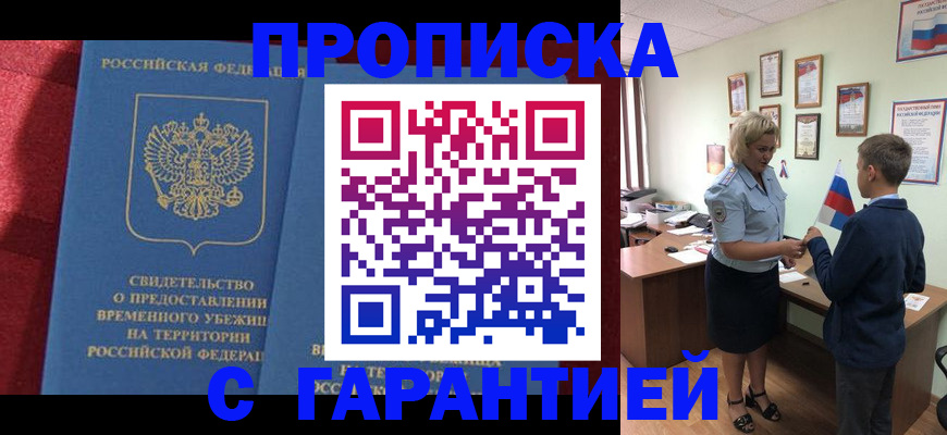 прописка для кредита в Рубцовске